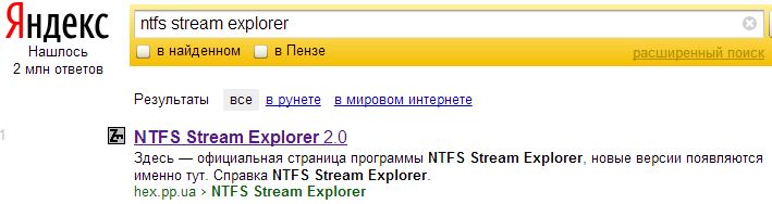 NTFS Stream Explorer