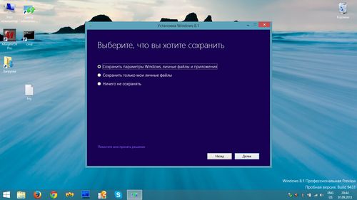 Windows 8.1 начинаем обновление до RTM